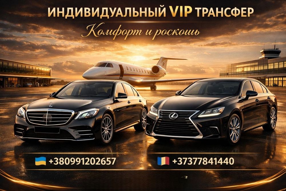 Індивидуальний трансфер(Таксі) Одеса/Київ/Дніпро - Україна Молдова Євр