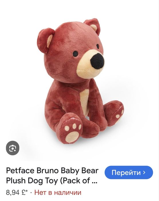 Фирменная игрушка плюшевая  Petface Bruno Baby  для собак