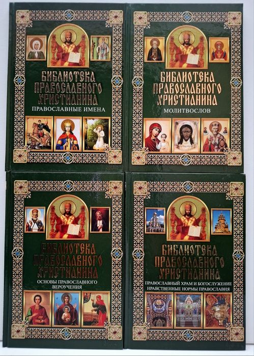 Комплект із 12 книг. Бібліотека православного христианина