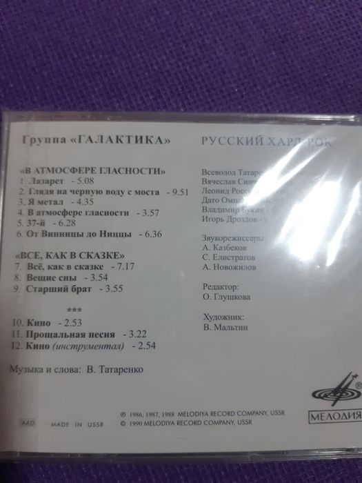 CD Анатолий Фомин, Joanna Stingrey