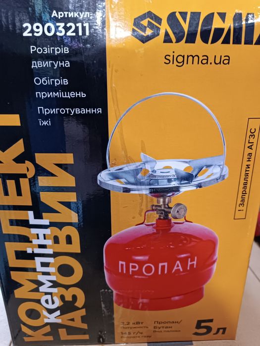 Комплект газовий кемпінг 5 л SIGMA (2903211) з конфоркою та вентилем