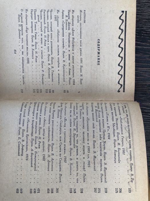 Джером К. Джером. Избранные произведения в двух томах. 1957.