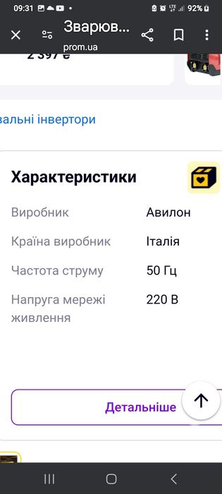 Гарний новий інвертор в комплекті потрібно тилефонувати