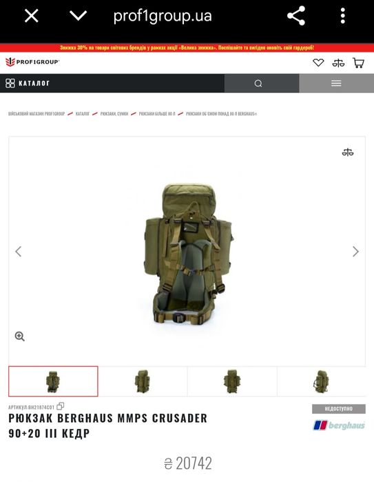 Рюкзак Berghaus MMPS Crusader 90+20 L
