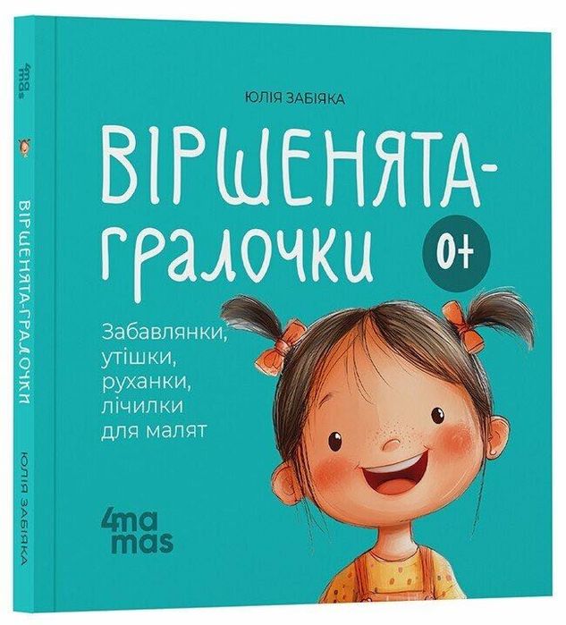 Віршенята на щодень