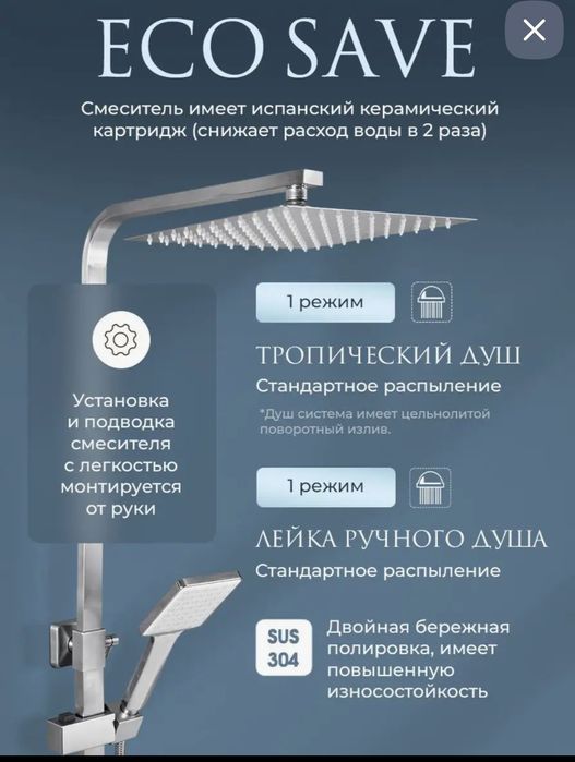 Душевая система VENTA Чехия из нержавеющей стали.