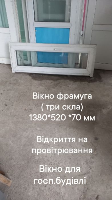 Вікно б.в. 470*1020 мм *70 мм відкриття праворуч+  провітрювання