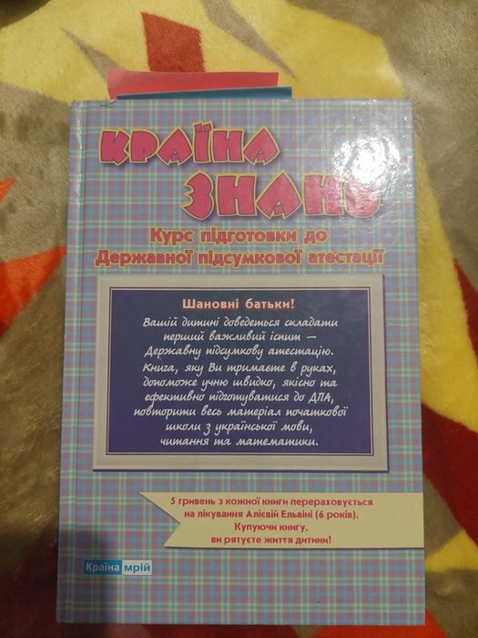 Курс підготовки до ДПА