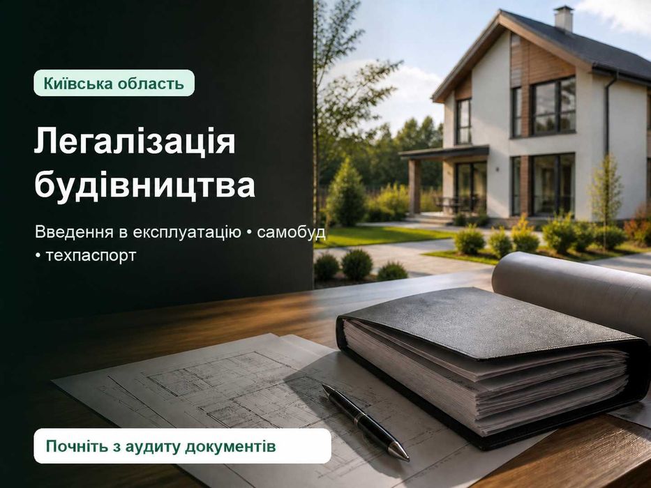 Будівельний паспорт і дозвільні документи | Димер