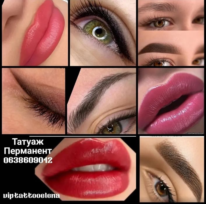 Акция! Перманентный макияж Губ, Бровей, Век! Микроблейдинг! Татуаж! Увеличение Губ!