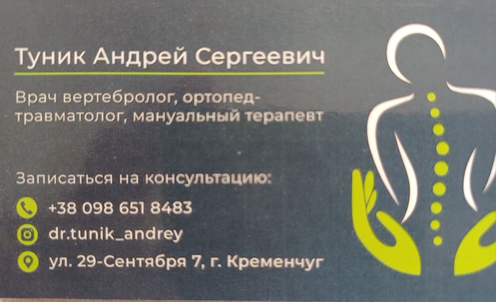 Лечение грыж,Остеопатия,Кинезиология,Мануальная терапия,PRP терапия