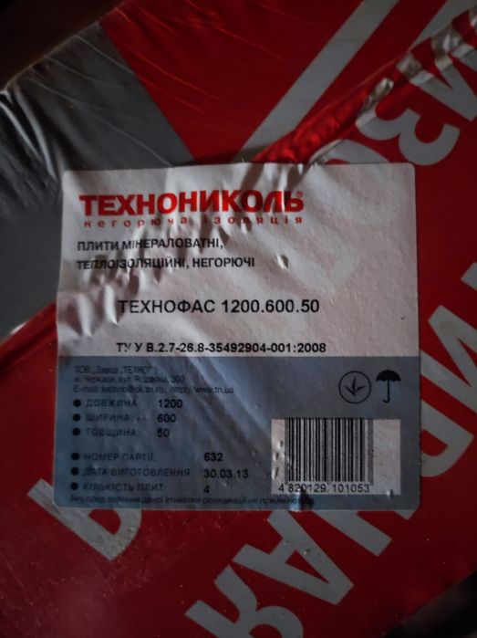 утеплитель технониколь