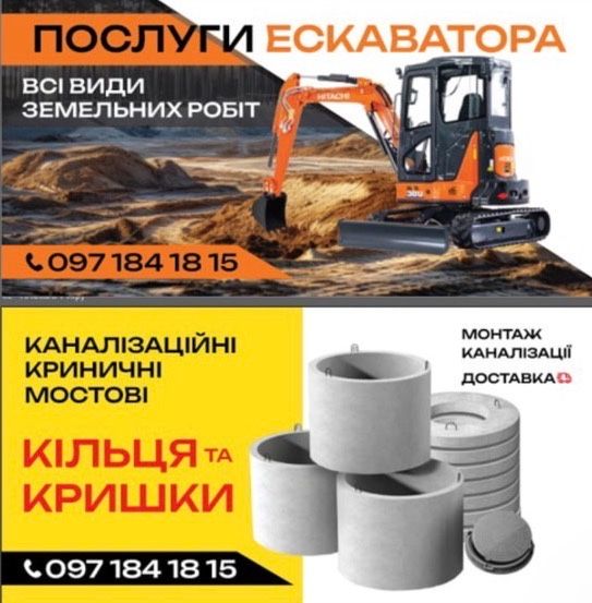 Каналізаційні, місткові і криничні бетонні та залізобетонні кільця