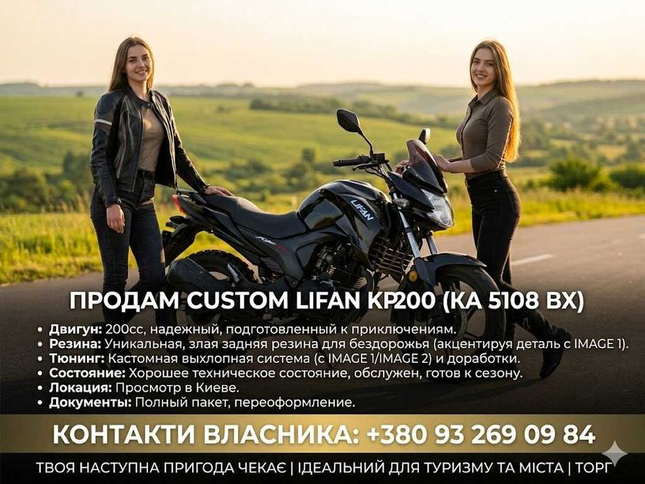 мотоцикл Lifan KP200