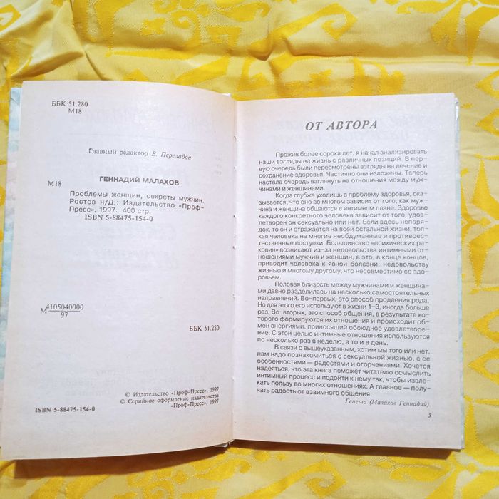 Геннадий Малахов. Проблемы женщин секреты мужчин