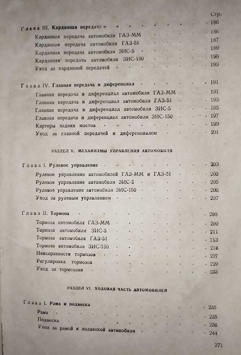 Книга Грузовые автомобили (ГАЗ-ММ, ГАЗ-51, ЗИС-5, ЗИС-150)