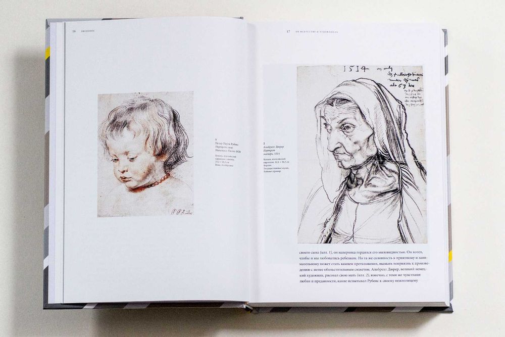 Эрнст Гомбрих. История искусства