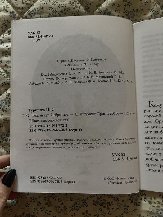 Книга Бежин луг