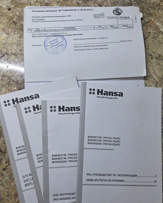 газовая панель hansa