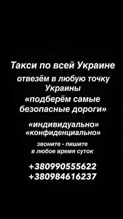 Такси по всей теретории Украины