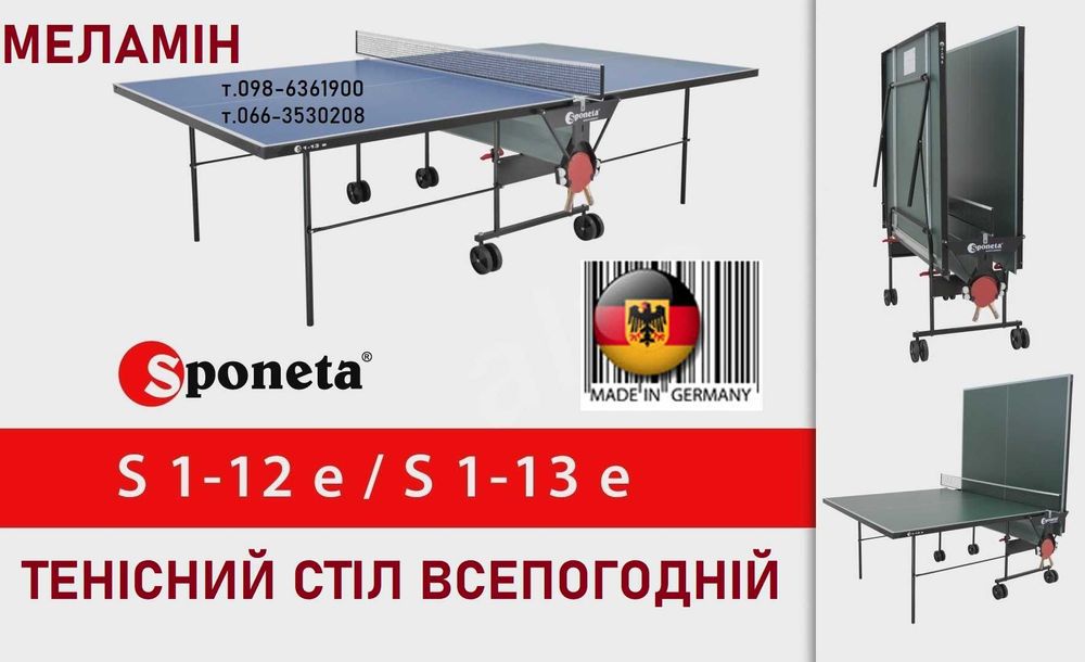 Всепогодный теннисный стол МЕЛАМИН для настольного тенниса тенисный