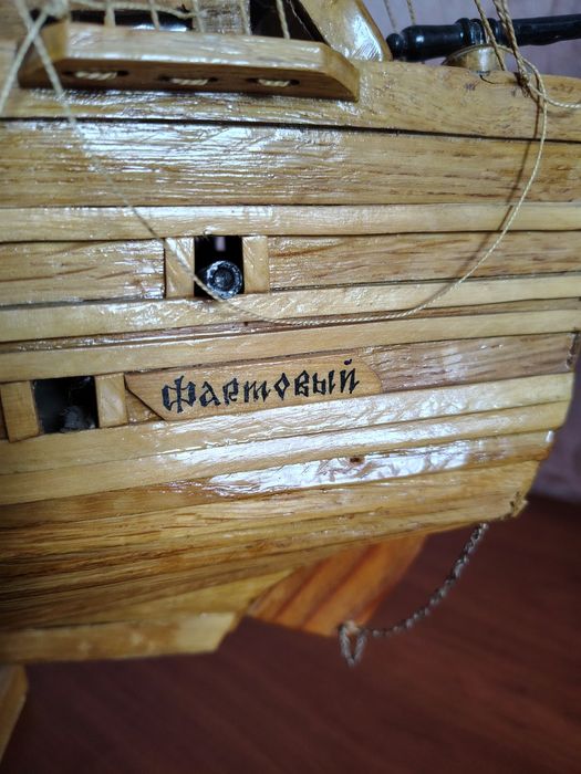 Вітрильник деревяний трищогловий.