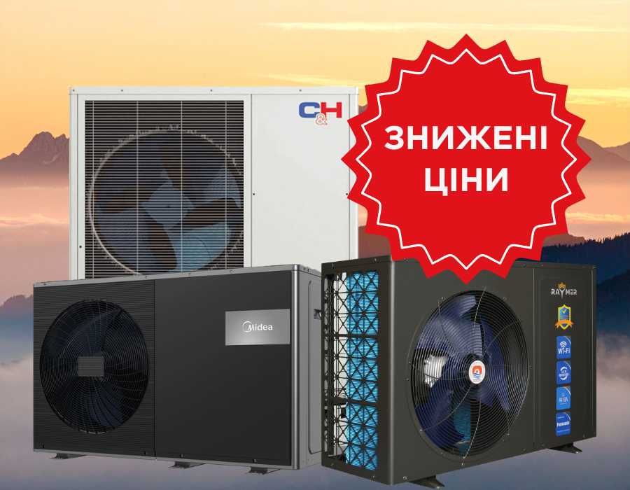 Теплові насоси за вигідними цінами Cooper&Hunter, Midea, Raymer. Кеш бек на опалення до 20%