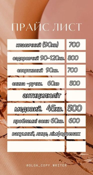 Масаж м.  Вінниця р-н площі Перемоги