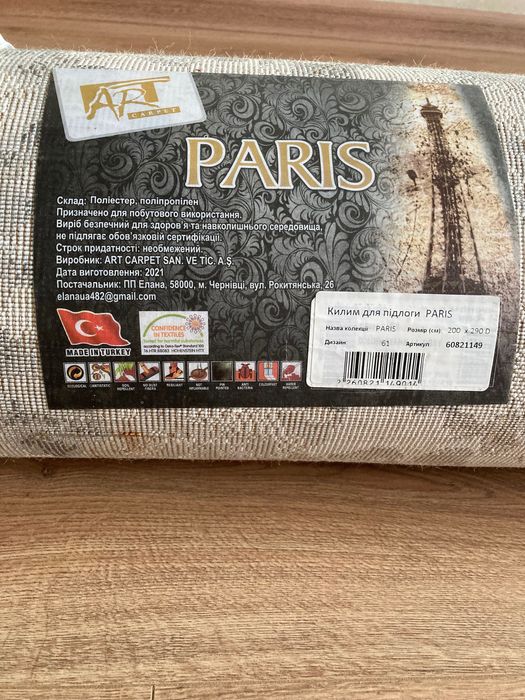 Ковер для пола «PARIS» 200*290 мм