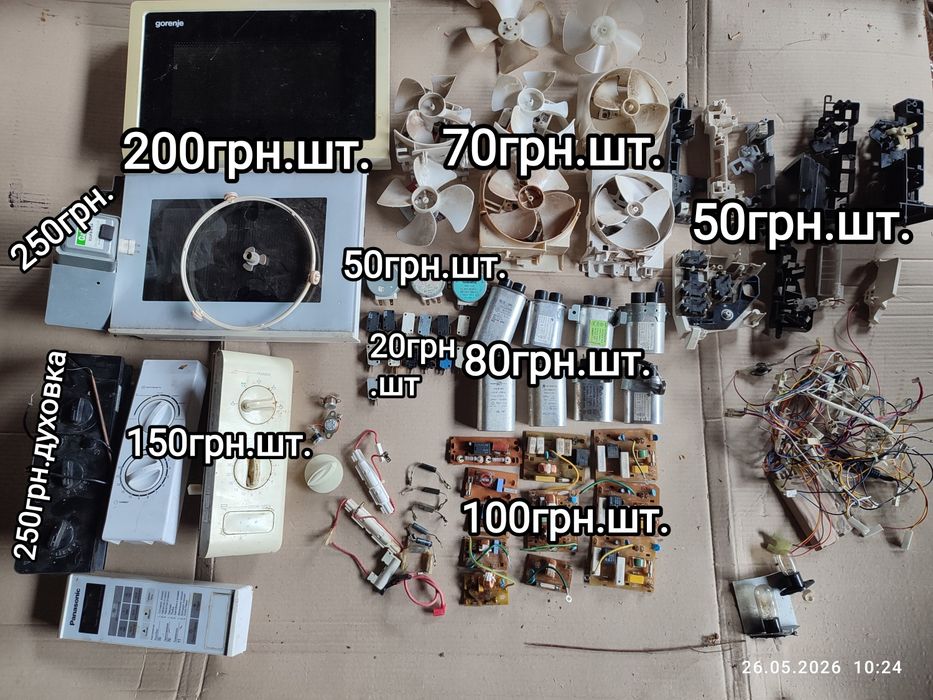 Продам запчастини до микроволновки за все 3000