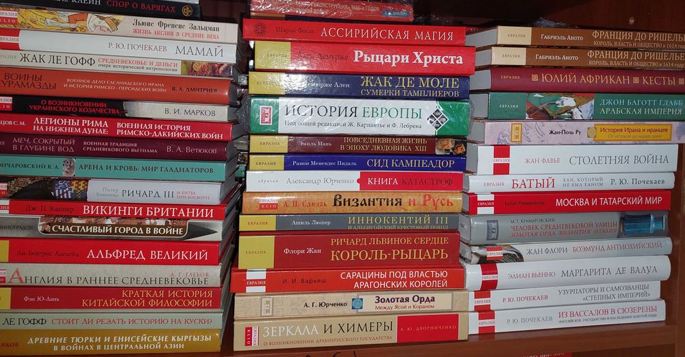 Комплект книг по истории Средневековья. Евразия