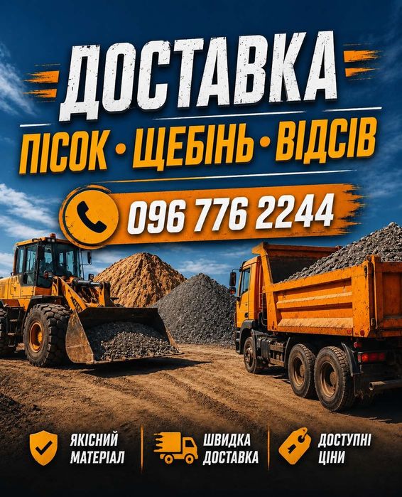пісок,щебінь,відсів,камінь,цемент,доставка