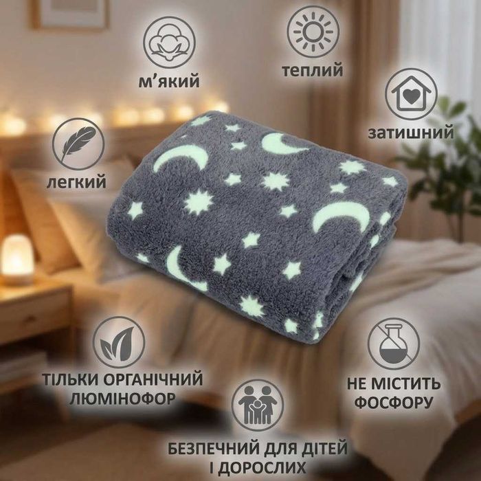 Плед дитячий Magic Blanket/Світній/Затишок/Чарівність