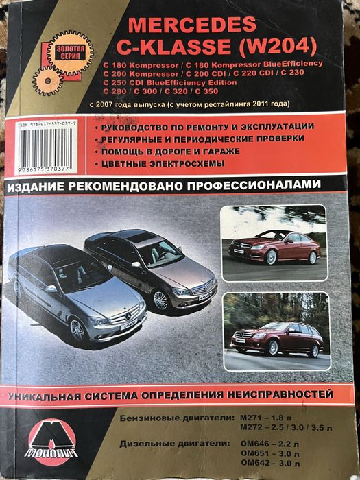 Книга мерседес w204