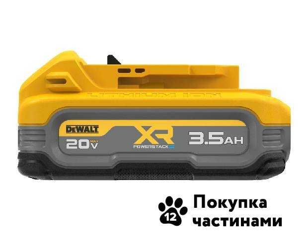 Акумулятор 18/20В Li 3.5 Ач POWERSTACK™ DeWALT DCBP320