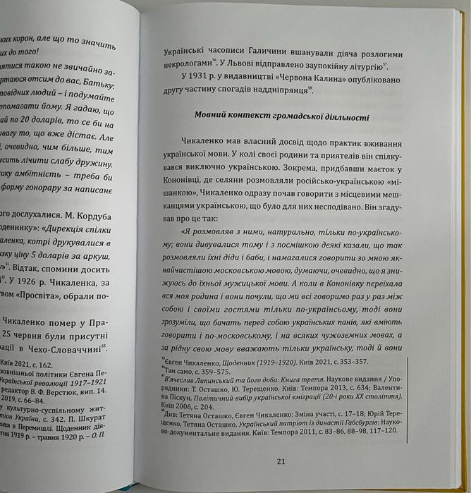 Про українську літературну мову