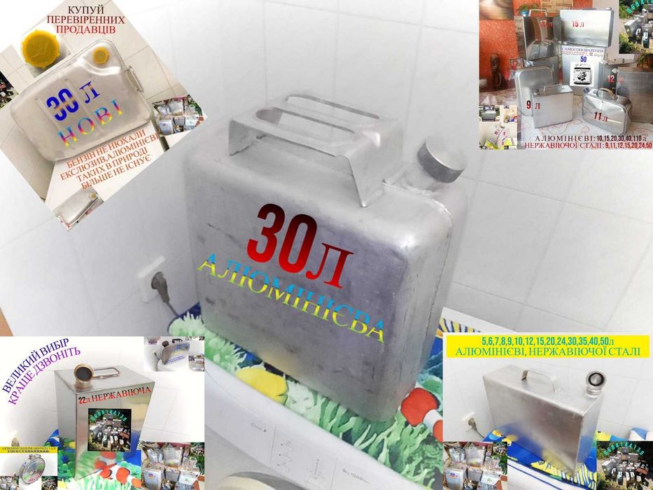 Куб-бак нержавеюща 20л(ёмкост канистр)алюминиевая 3,5,7,10,25,30,40,50