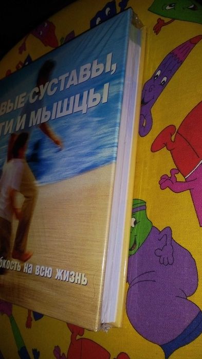 Ридерз Дайджест. Здоровые суставы, кости и мышцы. Новая!