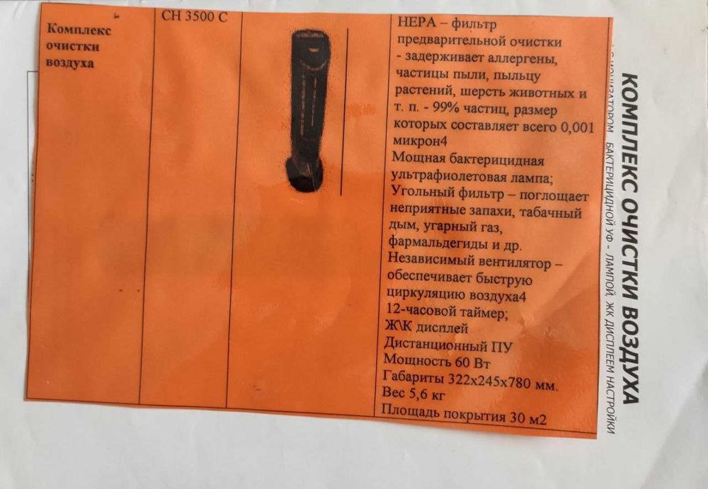 Очиститель воздуха Cooper&Hunter модель СН 3500 С (2 шт.)