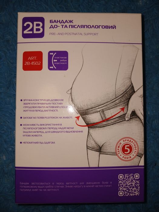 Бандаж до- та післяпологовий