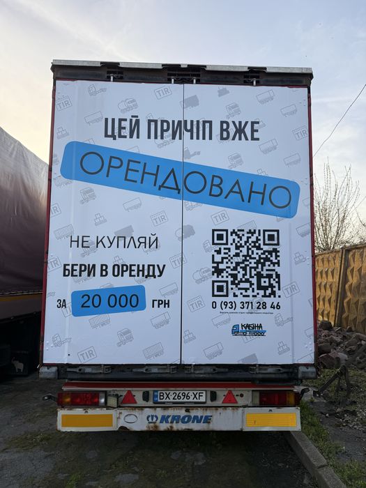 Оренда напівпричіпа (аренда полуприцепа) Krone