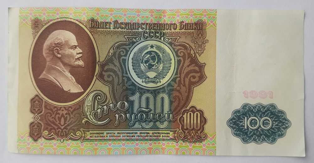 100 рублей СССР 1991 года
