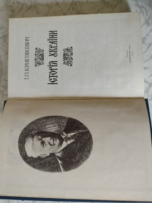 і.П. Крип'яткевич "Історія України"