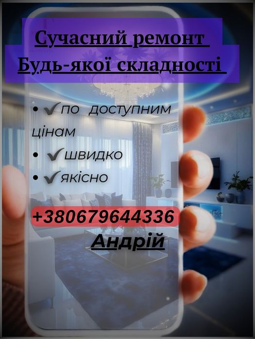 Ремонт під ключ сантехніка електромонтаж фасадні роботи зварювальні