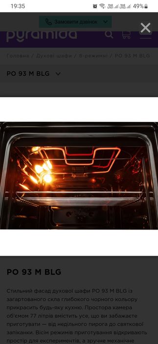 Духовоа шкафа Pyramida PO 93 M BLG