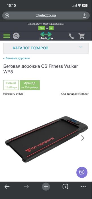 Беговая дорожка CS Fitness Walker WP8