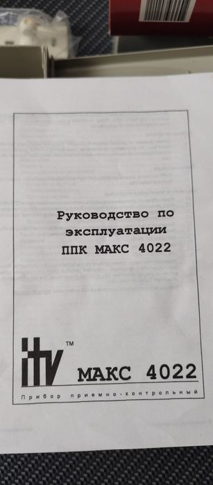 Сигнализация ППК МАКС4022
Новый не
