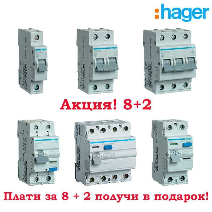 Hager: Автомати, Дифавтомати, ПЗВ (УЗО) Щитки Хагер. Знижки до -30%. Оригінал.