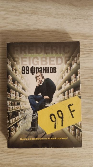 Продам книжку Фредерик Бегбедер