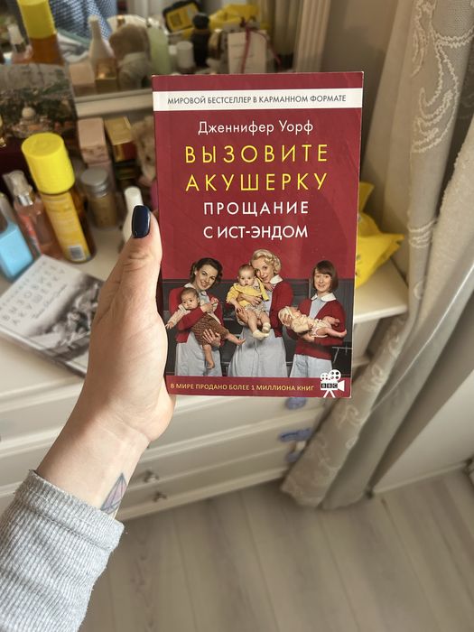 Вызовите акушерку